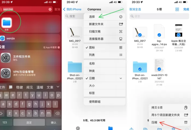 船山苹果14售后维修如何使用iPhone14压缩文件 