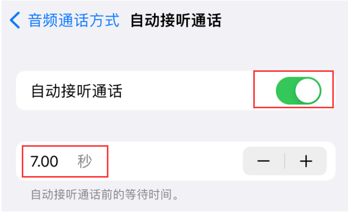 船山苹果14维修网点分享iPhone14自动接听电话功能使用方法 