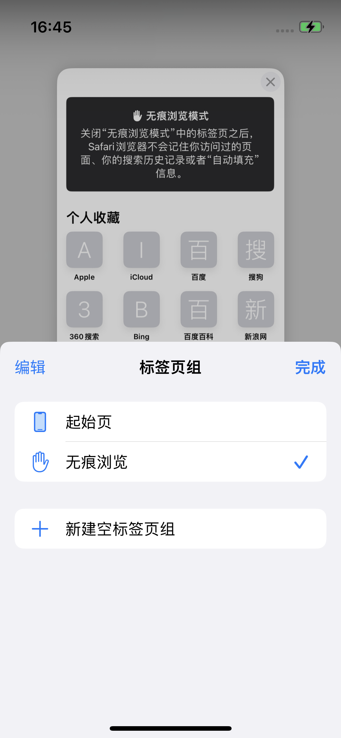 船山苹果14维修分享iPhone 14 Pro 如何设置safari浏览器无痕浏览 