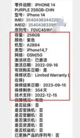 船山苹果14维修分享如何避免买到iPhone 14后封机 