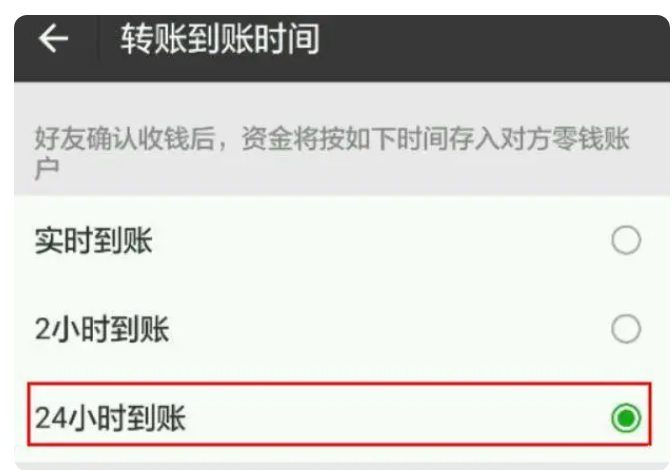 船山苹果14维修分享iPhone 14微信转账24小时到账设置教程 