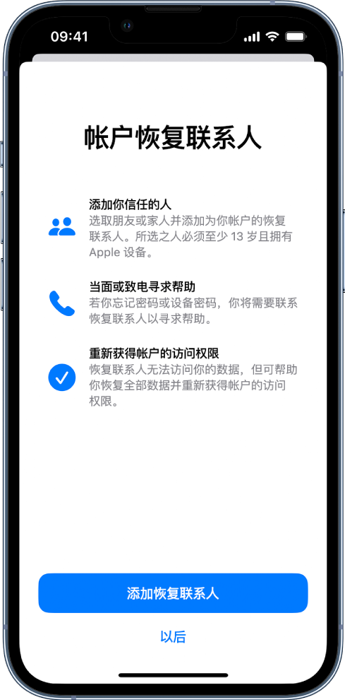 船山苹果14维修分享iPhone 14 系列等机型中保护Apple ID 账户安全 