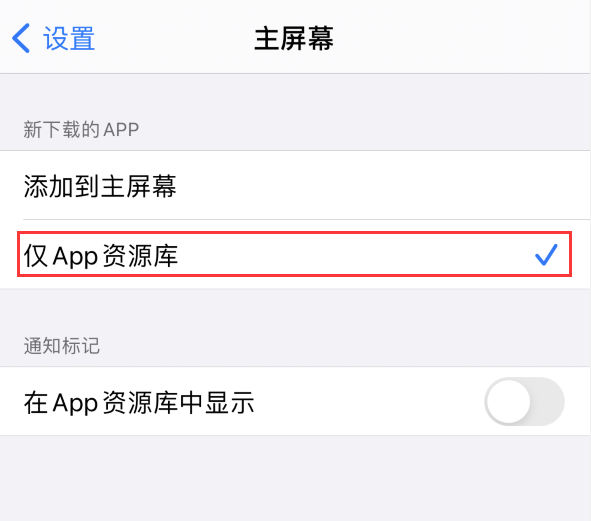 船山苹果手机维修分享iOS 14 让主界面更整洁的 4 个小技巧 