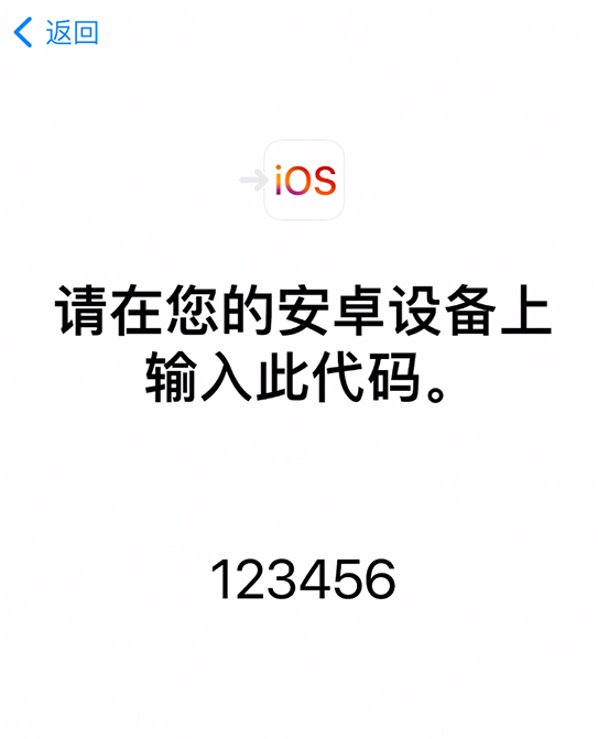 船山苹果手机维修分享如何从安卓设备将数据转移到 iPhone 12 