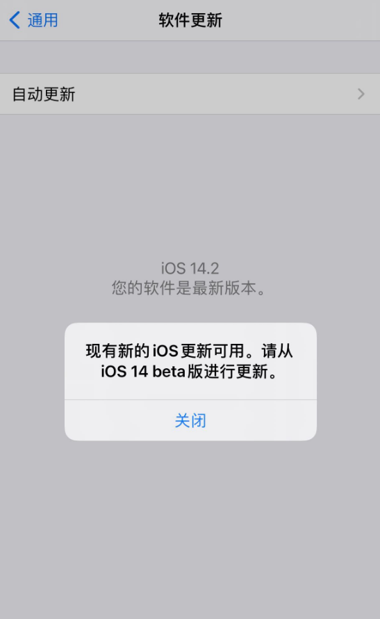 船山苹果手机维修分享iOS 14.2 反复出现更新提示，需等待苹果修复 