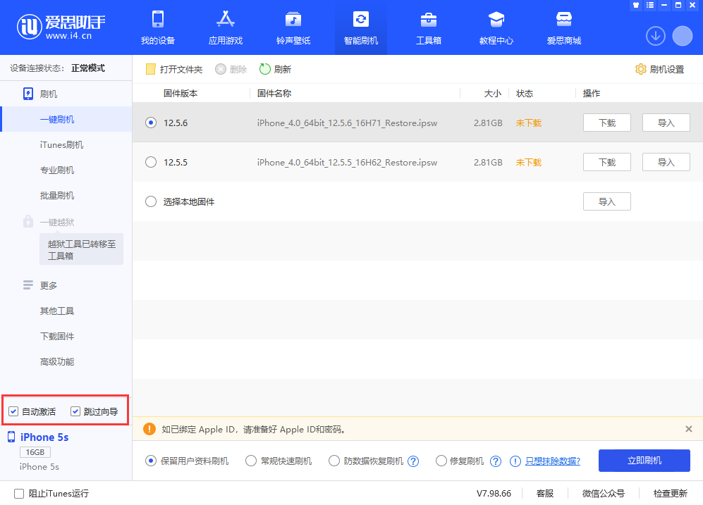 船山苹果手机维修分享iOS 12.5.6 正式版升级_iOS 12.5.6 正式版一键刷机教程 