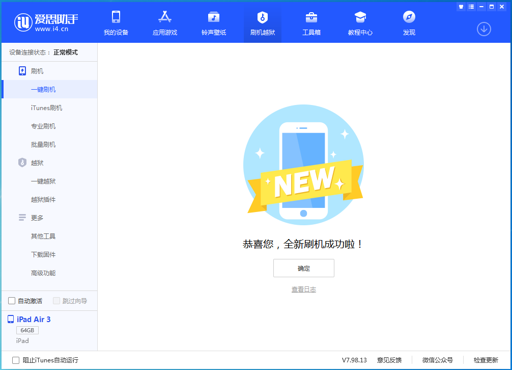 船山苹果手机维修分享iOS 15.5正式版刷机_iOS 15.5正式版一键升级教程 