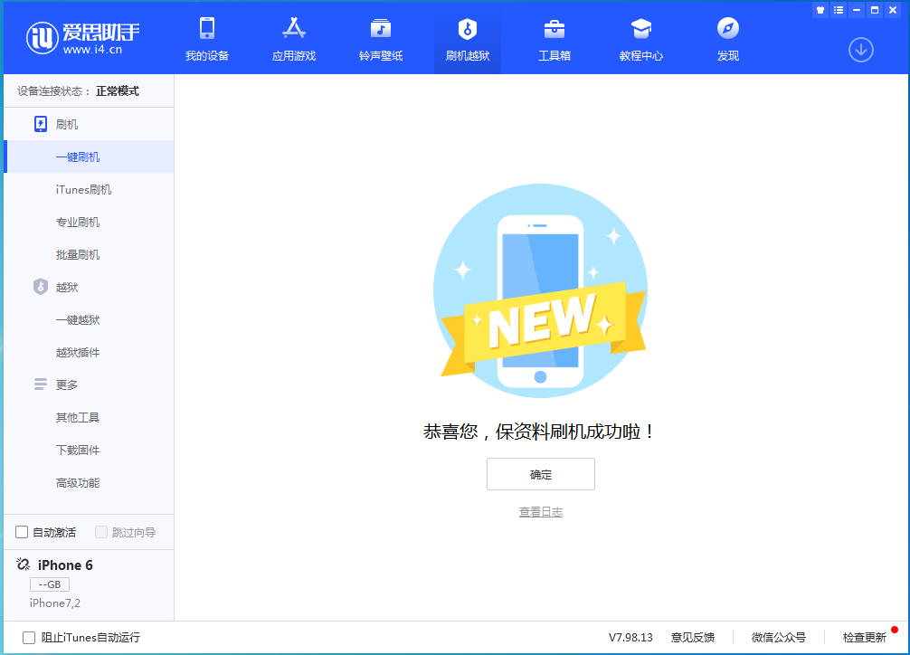 船山苹果手机维修分享iOS 12.4.8正式版_iOS 12.4.8 正式版一键刷机教程 