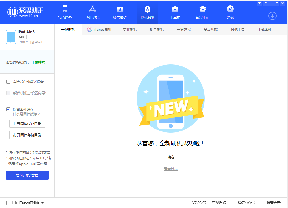 船山苹果手机维修分享iOS 13.2 正式版_iOS 13.2 正式版一键刷机教程 